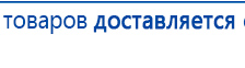 Носки электроды купить в Новороссийске, Электроды Меркурий купить в Новороссийске, Скэнар официальный сайт - denasvertebra.ru