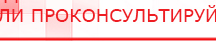 купить Пояс электрод - Электроды Меркурий Скэнар официальный сайт - denasvertebra.ru в Новороссийске